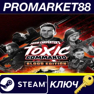 Купить John Carpenter’s Toxic Commando: Blood Edition Steam КЛЮЧ