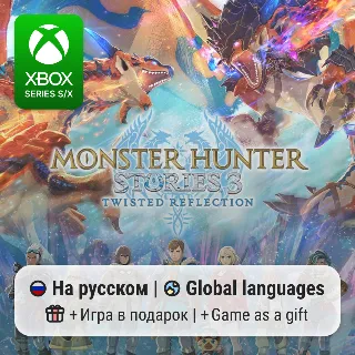 Купить Monster Hunter Stories 3: Twisted Reflection | Xbox Series S/X