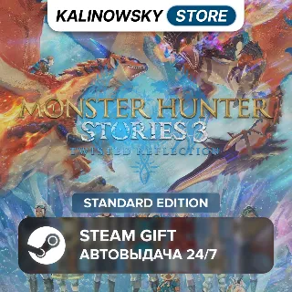 Купить 🚀 MONSTER HUNTER STORIES 3: TWISTED REFLECTION · STANDARD · ВЕСЬ МИР
