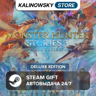 Купить 🚀 MONSTER HUNTER STORIES 3: TWISTED REFLECTION · DELUXE · ВЕСЬ МИР