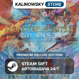 Купить 🚀 MONSTER HUNTER STORIES 3: TWISTED REFLECTION · PREMIUM DELUXE · ВЕСЬ МИР