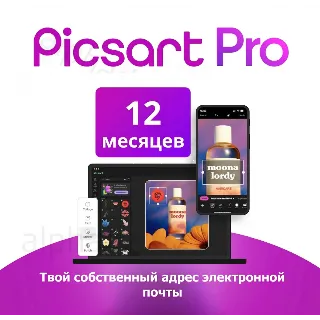 Купить Picsart Pro | 1 год | Собственное | Мгновенное [включая модели VEO 3 + Seedance]