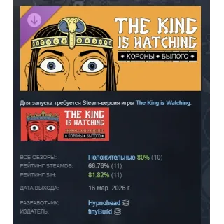 Купить The King is Watching: Crowns of History DLC АВТОДОСТАВКА STEAM РОССИЯ