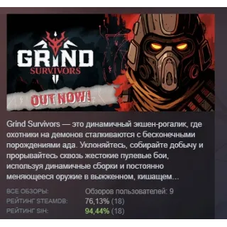 Купить Grind Survivors АВТОДОСТАВКА STEAM РОССИЯ