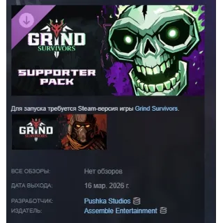 Купить Grind Survivors: Supporter Pack DLC АВТОДОСТАВКА STEAM РОССИЯ
