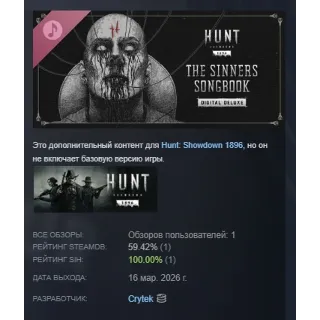 Купить Hunt: Showdown 1896 – Port Sulphur Band – The Sinners Songbook (Deluxe) DLC STEAM РФ