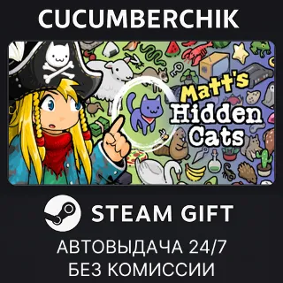 Купить Find Matt's Cats ✅ STEAM GIFT AUTO ✅ RU+МИР