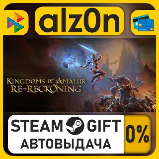Купить Kingdoms of Amalur: Re-Reckoning・STEAM GIFT・ALL REGIONS