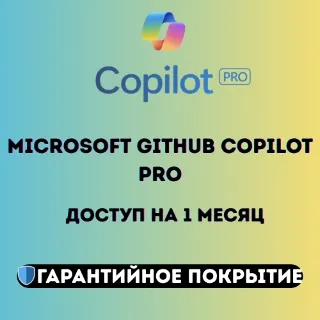 Купить GitHub Copilot Pro — Подписка на 1 месяц | Личный аккаунт