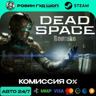 Купить DEAD SPACE (2023) STEAM RU+СНГ АВТО 24/7