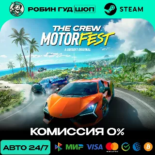 Купить THE CREW MOTORFEST STEAM RU+СНГ АВТО 24/7