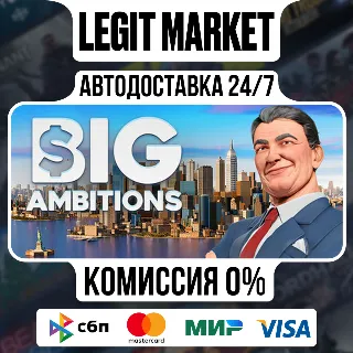 Купить Big Ambitions / Steam АВТО / РУ + МИР