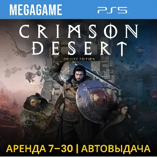 Купить Crimson Desert Deluxe Edition (PS5/RUS) Аренда 7 дней