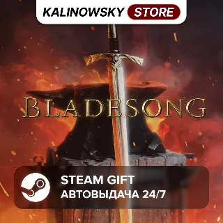 Купить 🚀 BLADESONG · ВЕСЬ МИР