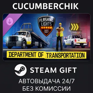 Купить Flashing Lights: Department of Transportation ✅ STEAM GIFT AUTO ✅ RU+МИР