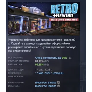 Купить Retro Rewind - Video Store Simulator АВТОДОСТАВКА STEAM РОССИЯ
