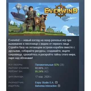 Купить Everwind АВТОДОСТАВКА STEAM РОССИЯ