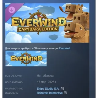 Купить Everwind Capybara Edition Upgrade DLC АВТОДОСТАВКА STEAM РОССИЯ