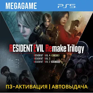 Купить Resident Evil Remake Trilogy (PS5/RUS) П3-Активация
