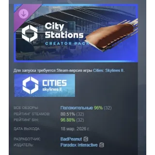 Купить Cities: Skylines II - Creator Pack: City Stations DLC АВТОДОСТАВКА STEAM РОССИЯ