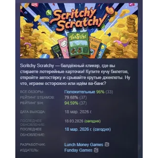 Купить Scritchy Scratchy АВТОДОСТАВКА STEAM РОССИЯ