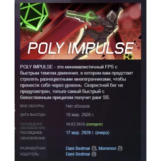 Купить POLY IMPULSE АВТОДОСТАВКА STEAM РОССИЯ