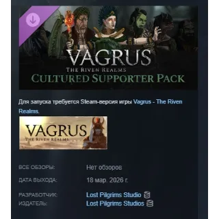 Купить Vagrus - The Riven Realms Cultured Supporter Pack DLC АВТОДОСТАВКА STEAM РОССИЯ