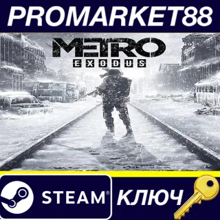 Купить Metro Exodus AU Steam КЛЮЧ АВСТРАЛИЯ