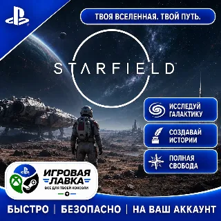 Купить Starfield | Playstation | PS5 | Турция | Украина | Индия