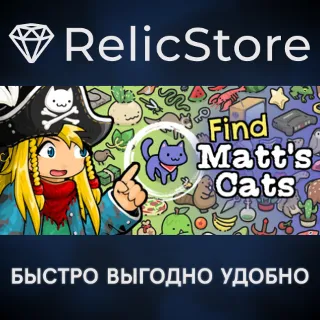 Купить Find Matt's Cats - STEAM GIFT РОССИЯ