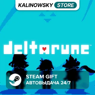 Купить 🚀 DELTARUNE · ВЕСЬ МИР