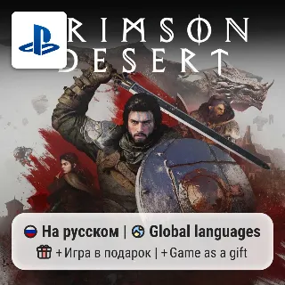 Купить Crimson Desert (PS5) | П2-П3