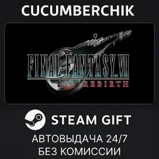 Купить FINAL FANTASY VII REMAKE  REBIRTH Digital Deluxe Twin Pack ✅ STEAM GIFT AUTO ✅ UA+МИР