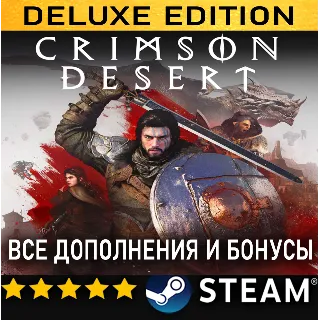 Купить CRIMSON DESERT・DELUXE EDITION・ВСЕ ДОПОЛНЕНИЯ・STEAM・PC