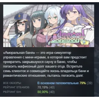 Купить Immoral-Bathhouse АВТОДОСТАВКА STEAM РОССИЯ
