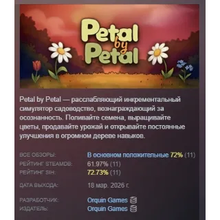 Купить Petal by Petal АВТОДОСТАВКА STEAM РОССИЯ