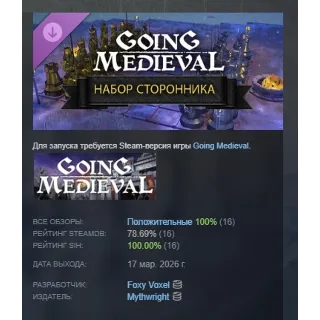 Купить Going Medieval - Supporter Pack DLC АВТОДОСТАВКА STEAM РОССИЯ