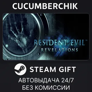Купить Resident Evil Revelations ✅ STEAM GIFT AUTO ✅ RU+МИР
