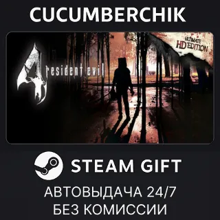 Купить resident evil 4 (RU/CIS) ✅ STEAM GIFT AUTO ✅ RU+МИР