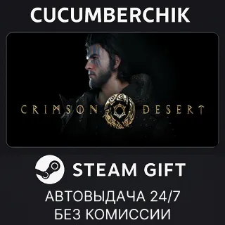 Купить CRIMSON DESERT ✅ STEAM GIFT AUTO ✅ RU+МИР