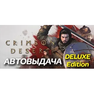 Купить Crimson Desert DELUXE Edition | Steam на 12 месяцев