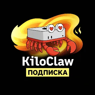 Купить ✅ KILOCLAW - ПОДПИСКА - БЕЗ ВХОДА (OpenClaw) ✅