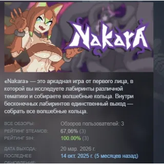 Купить Nakara АВТОДОСТАВКА STEAM РОССИЯ