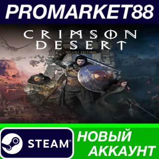 Купить Crimson Desert Deluxe Edition Steam АККАУНТ +ПОЧТА