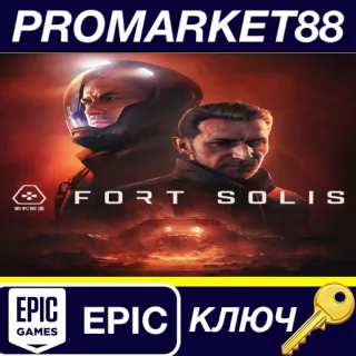 Купить Fort Solis Epic Games КЛЮЧ GLOBAL