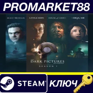 Купить The Dark Pictures Anthology: Season One US Steam КЛЮЧ