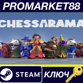 Купить Chessarama Steam КЛЮЧ GLOBAL