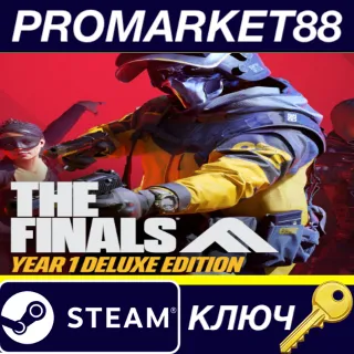 Купить THE FINALS - Year 1 Deluxe Edition Steam КЛЮЧ GLOBAL