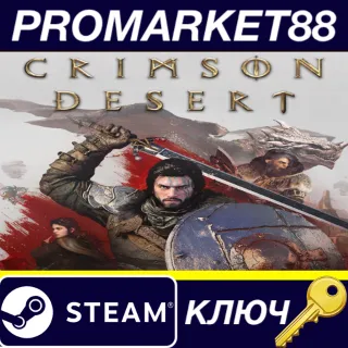 Купить Crimson Desert - Pre-Order Bonus DLC EU Steam КЛЮЧ