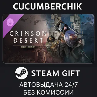 Купить Crimson Desert - Deluxe Pack ✅ STEAM GIFT AUTO ✅ RU+МИР